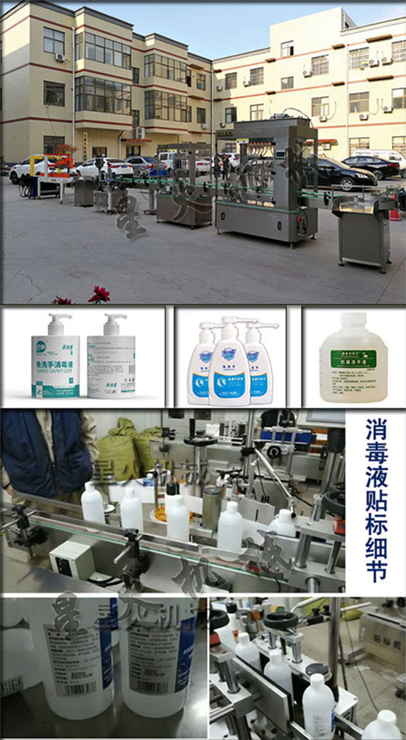 南京星火消毒酒精液體自動灌裝流水線中消毒酒精全自動貼標簽機設備工作細節
